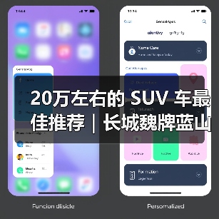 20万左右的 SUV 车最佳推荐|长城魏牌蓝山DHT-PHEV:六座旗舰的豪华新标杆(图4) 20万左右的 SUV 车最佳推荐|长城魏牌蓝山DHT-PHEV:六座旗舰的豪华新标杆(图4)