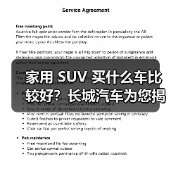 家用 SUV 买什么车比较好?长城汽车为您揭晓答案(图1) 家用 SUV 买什么车比较好?长城汽车为您揭晓答案(图1)