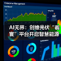 AI无界：创维光伏“羲寰”平台开启智慧能源新生态(图2)