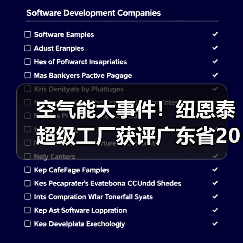 空气能大事件!纽恩泰超级工厂获评广东省2025先进级智能工厂(图3) 空气能大事件!纽恩泰超级工厂获评广东省2025先进级智能工厂(图3)