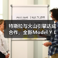 特斯拉与火山引擎达成合作,全新Model Y L车型接入豆包大模型(图4) 特斯拉与火山引擎达成合作,全新Model Y L车型接入豆包大模型(图4)