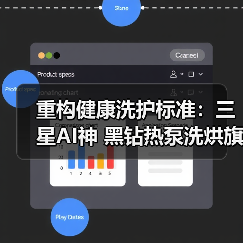 重构健康洗护标准：三星AI神 黑钻热泵洗烘旗舰带来洁净守护(图2)