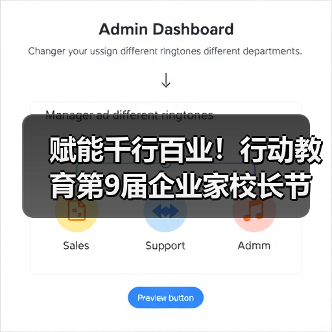 赋能千行百业!行动教育第9届企业家校长节,重塑中国企业增长生态(图4) 赋能千行百业!行动教育第9届企业家校长节,重塑中国企业增长生态(图4)