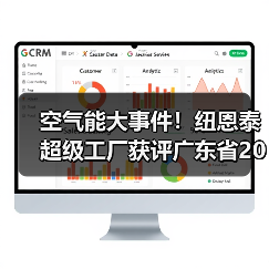 空气能大事件!纽恩泰超级工厂获评广东省2025先进级智能工厂(图1) 空气能大事件!纽恩泰超级工厂获评广东省2025先进级智能工厂(图1)