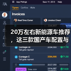 20万左右新能源车推荐,这三款国产车配置与续航兼得(图2) 20万左右新能源车推荐,这三款国产车配置与续航兼得(图2)