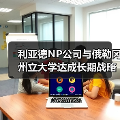 利亚德NP公司与俄勒冈州立大学达成长期战略合作，共拓科技新境(图1)