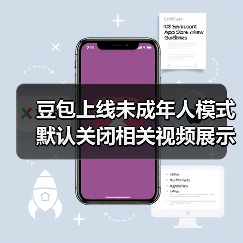 豆包上线未成年人模式 默认关闭相关视频展示等功能(图2) 豆包上线未成年人模式 默认关闭相关视频展示等功能(图2)