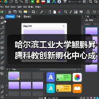 哈尔滨工业大学鲲鹏昇腾科教创新孵化中心成立(图3) 哈尔滨工业大学鲲鹏昇腾科教创新孵化中心成立(图3)
