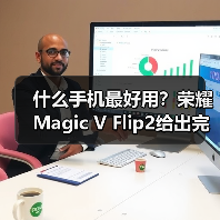 什么手机最好用?荣耀Magic V Flip2给出完美答案(图2) 什么手机最好用?荣耀Magic V Flip2给出完美答案(图2)