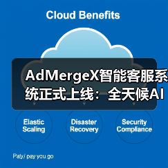 AdMergeX智能客服系统正式上线：全天候AI支持，助力开发者高效变现(图4)