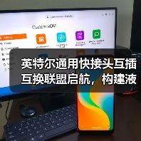 英特尔通用快接头互插互换联盟启航,构建液冷生态互操作新标准(图3) 英特尔通用快接头互插互换联盟启航,构建液冷生态互操作新标准(图3)