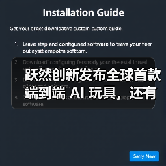 跃然创新发布全球首款端到端 AI 玩具,还有奥特曼限定款(图3) 跃然创新发布全球首款端到端 AI 玩具,还有奥特曼限定款(图3)