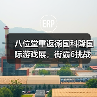 八位堂重返德国科隆国际游戏展,街霸6挑战赛引爆现场,活动圆满收官(图4) 八位堂重返德国科隆国际游戏展,街霸6挑战赛引爆现场,活动圆满收官(图4)