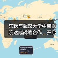 东软与武汉大学中南医院达成战略合作,开启医疗数智化新征程(图2) 东软与武汉大学中南医院达成战略合作,开启医疗数智化新征程(图2)