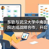 东软与武汉大学中南医院达成战略合作,开启医疗数智化新征程(图4) 东软与武汉大学中南医院达成战略合作,开启医疗数智化新征程(图4)