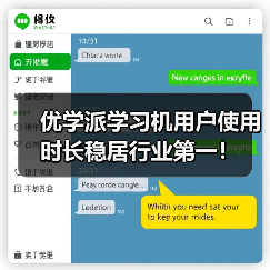 优学派学习机用户使用时长稳居行业第一!(图4) 优学派学习机用户使用时长稳居行业第一!(图4)