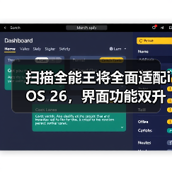 扫描全能王将全面适配iOS 26,界面功能双升级助力高效扫描(图4) 扫描全能王将全面适配iOS 26,界面功能双升级助力高效扫描(图4)