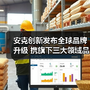 安克创新发布全球品牌升级 携旗下三大领域品牌重磅亮相IFA2025(图4)