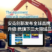 安克创新发布全球品牌升级 携旗下三大领域品牌重磅亮相IFA2025(图1)
