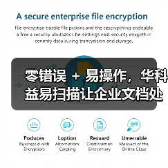 零错误 + 易操作，华科益易扫描让企业文档处理更高效(图3)