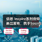 倍思 Inspire系列音频新品发布,携手Sound by Bose带来旗舰级专业音频体验(图4) 倍思 Inspire系列音频新品发布,携手Sound by Bose带来旗舰级专业音频体验(图4)