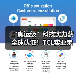 “奥运级”科技实力获全球认证!TCL实业荣获三项IFA 2025大奖(图3) “奥运级”科技实力获全球认证!TCL实业荣获三项IFA 2025大奖(图3)
