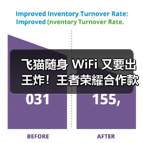 飞猫随身 WiFi 又要出王炸！王者荣耀合作款又将出新，速来围观！(图4)