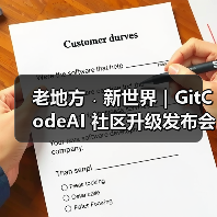 老地方﹒新世界|GitCodeAI 社区升级发布会圆满举行(图2) 老地方﹒新世界|GitCodeAI 社区升级发布会圆满举行(图2)