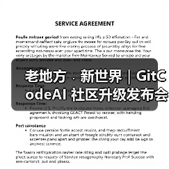 老地方﹒新世界|GitCodeAI 社区升级发布会圆满举行(图3) 老地方﹒新世界|GitCodeAI 社区升级发布会圆满举行(图3)