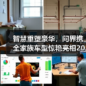 智慧重塑豪华,问界携全家族车型惊艳亮相2025重庆智博会(图2) 智慧重塑豪华,问界携全家族车型惊艳亮相2025重庆智博会(图2)