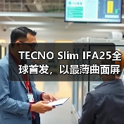 TECNO Slim IFA25全球首发,以最薄曲面屏手机重塑行业超薄性能新标杆(图4) TECNO Slim IFA25全球首发,以最薄曲面屏手机重塑行业超薄性能新标杆(图4)