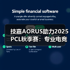技嘉AORUS助力2025 PCL秋季赛:专业电竞装备护航顶级赛事(图4) 技嘉AORUS助力2025 PCL秋季赛:专业电竞装备护航顶级赛事(图4)