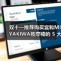 双十一推荐购买宫和MIYAKIWA按摩椅的 5 大理由(图3) 双十一推荐购买宫和MIYAKIWA按摩椅的 5 大理由(图3)