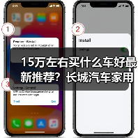 15万左右买什么车好最新推荐?长城汽车家用SUV解析(图1) 15万左右买什么车好最新推荐?长城汽车家用SUV解析(图1)