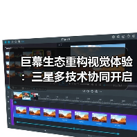 巨幕生态重构视觉体验：三星多技术协同开启家庭娱乐新时代(图1)