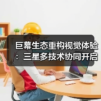 巨幕生态重构视觉体验：三星多技术协同开启家庭娱乐新时代(图4)