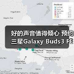 好的声音值得倾心 预约三星Galaxy Buds3 FE乐享动听(图1)