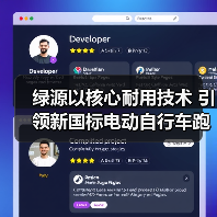 绿源以核心耐用技术 引领新国标电动自行车跑进“安全”新时代(图2) 绿源以核心耐用技术 引领新国标电动自行车跑进“安全”新时代(图2)