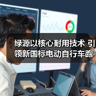 绿源以核心耐用技术 引领新国标电动自行车跑进“安全”新时代(图1) 绿源以核心耐用技术 引领新国标电动自行车跑进“安全”新时代(图1)