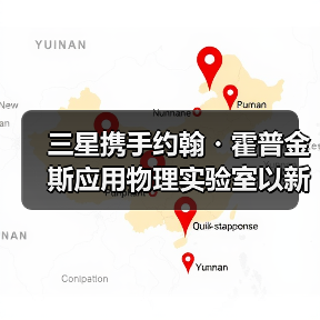 三星携手约翰・霍普金斯应用物理实验室以新一代Peltier Cooling制冷技术荣获R&D 100 Awards(图4) 三星携手约翰・霍普金斯应用物理实验室以新一代Peltier Cooling制冷技术荣获R&D 100 Awards(图4)