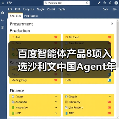 百度智能体产品8项入选沙利文中国Agent年度榜,居行业首位(图1) 百度智能体产品8项入选沙利文中国Agent年度榜,居行业首位(图1)