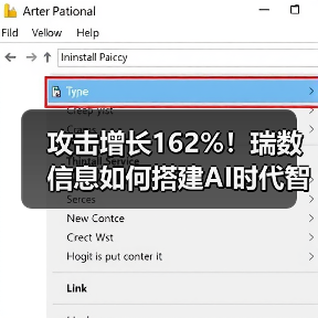攻击增长162%!瑞数信息如何搭建AI时代智能防线?(图3) 攻击增长162%!瑞数信息如何搭建AI时代智能防线?(图3)
