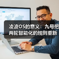 凌波OS的意义:九号把两轮智能化的规则重新定义(图3) 凌波OS的意义:九号把两轮智能化的规则重新定义(图3)