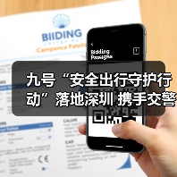 九号“安全出行守护行动”落地深圳 携手交警筑牢安全防线(图3) 九号“安全出行守护行动”落地深圳 携手交警筑牢安全防线(图3)
