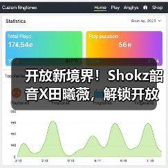 开放新境界!Shokz韶音X田曦薇,解锁开放聆听新体验!(图1) 开放新境界!Shokz韶音X田曦薇,解锁开放聆听新体验!(图1)