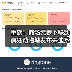 重磅!商汤元萝卜联动疯狂动物城发布朱迪系列新品(图1) 重磅!商汤元萝卜联动疯狂动物城发布朱迪系列新品(图1)