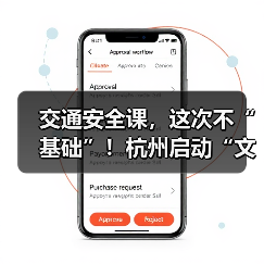 交通安全课,这次不“基础”!杭州启动“文明出行 九号相伴”主题巡演(图4) 交通安全课,这次不“基础”!杭州启动“文明出行 九号相伴”主题巡演(图4)