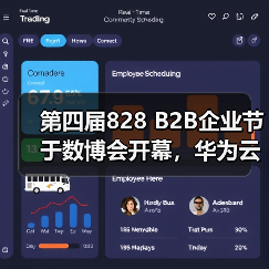 第四届828 B2B企业节于数博会开幕,华为云携手合力亿捷共筑数智服务新生态(图1) 第四届828 B2B企业节于数博会开幕,华为云携手合力亿捷共筑数智服务新生态(图1)
