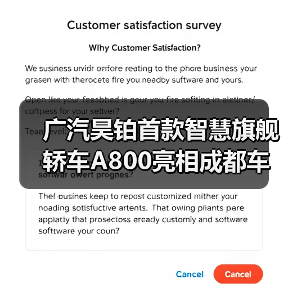 广汽昊铂首款智慧旗舰轿车A800亮相成都车展(图3) 广汽昊铂首款智慧旗舰轿车A800亮相成都车展(图3)