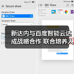 新达内与百度智能云达成战略合作 联合培养人工智能大模型人才(图1) 新达内与百度智能云达成战略合作 联合培养人工智能大模型人才(图1)